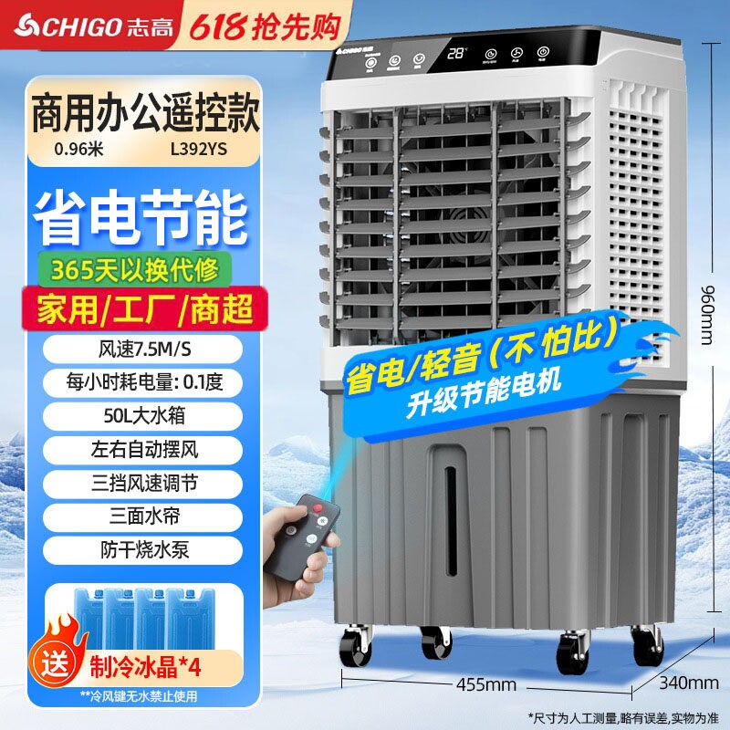 志高加冰块空调扇厨房凉霸大型制