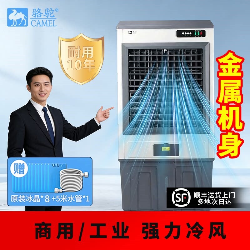 骆驼工业冷风机大型商用家用水冷