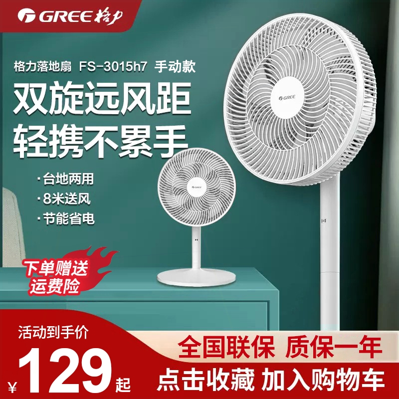 格力电风扇家用静音七叶摇头落地大风量台式宿舍卧室电扇扇省电强