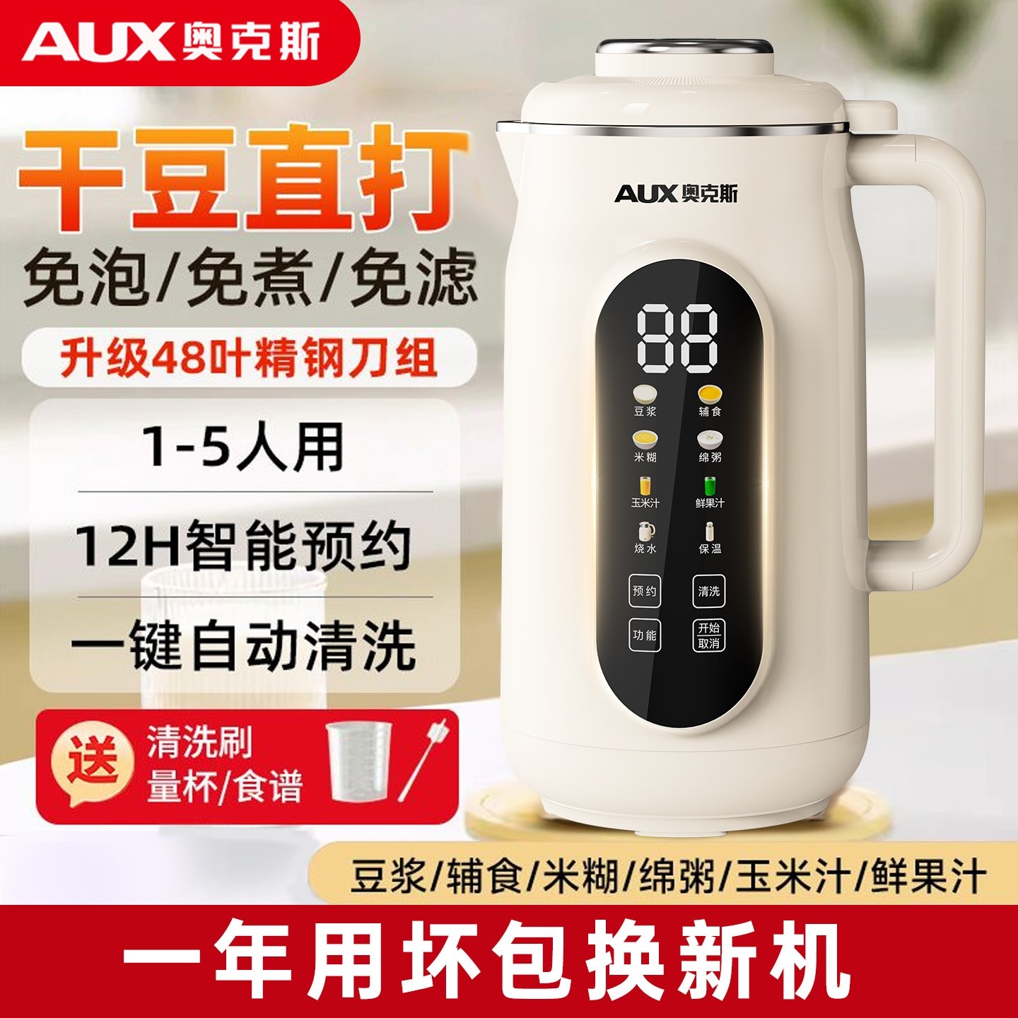 奥克斯豆浆机家用微压小型多功能滤料理免煮免滤破壁机全自动过,厨房电器,豆浆机,淘宝优惠券,粉丝福利购,淘宝优惠卷