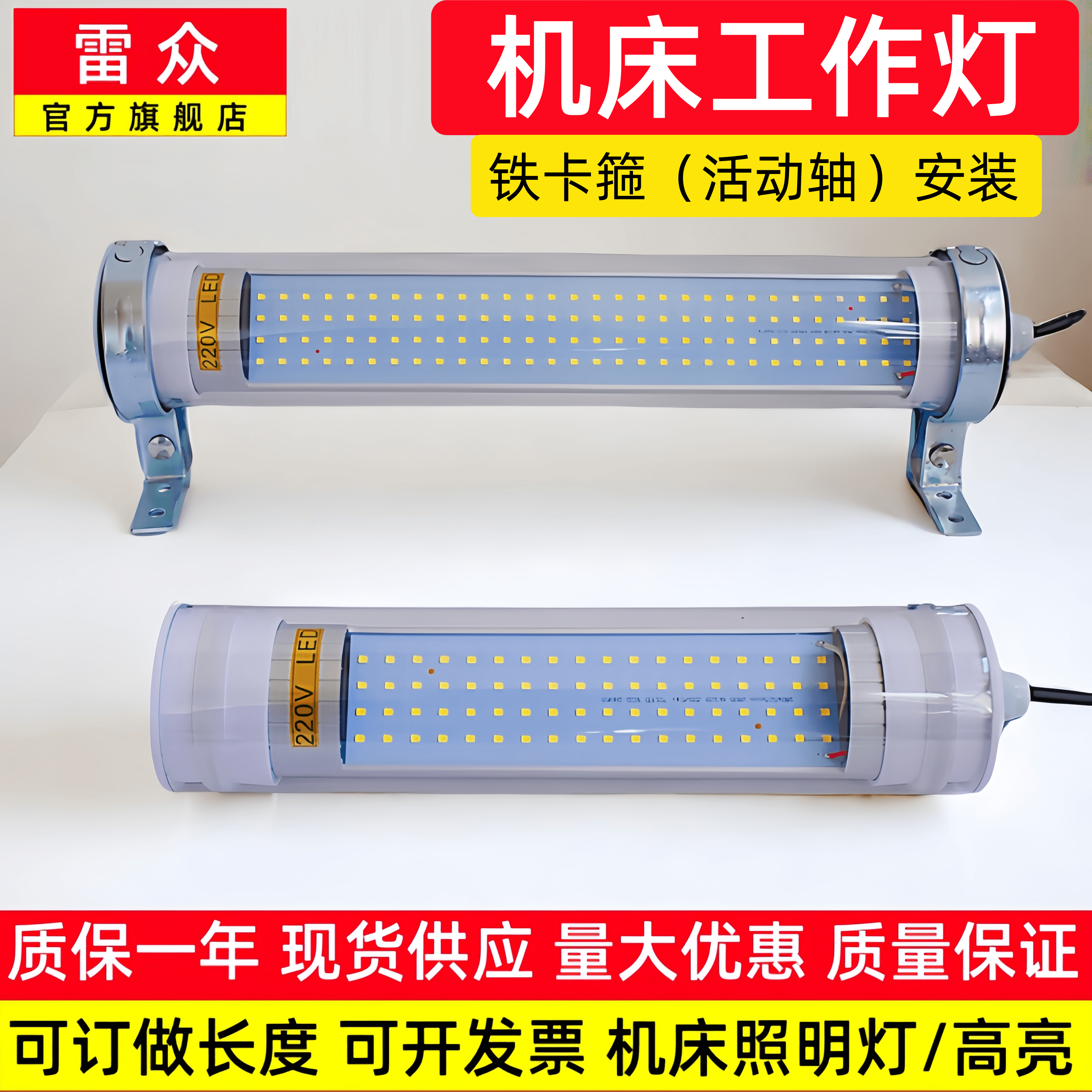 led机床工作灯防水360度照明灯