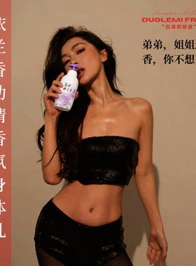 依兰香调情胸部身体乳依兰花伊兰香男女精油香氛香水淡香情趣专用