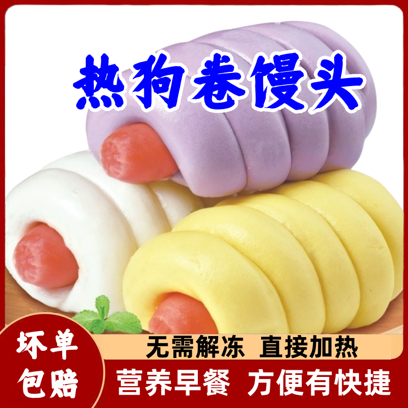 热狗卷馒头80g香肠花卷速冻儿童营养早餐半成品速食包火腿肠卷