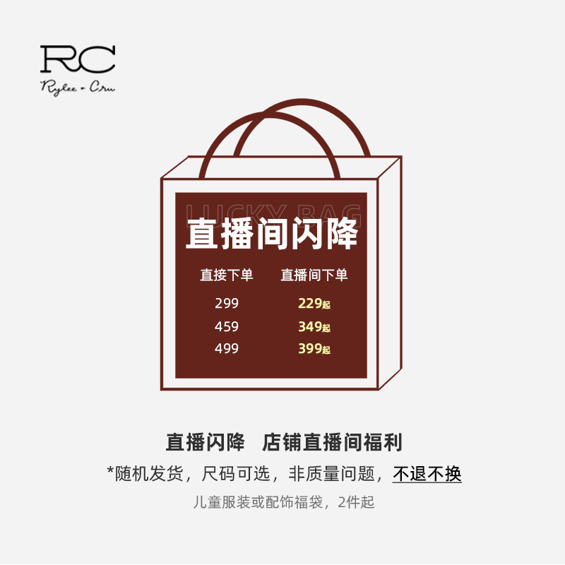 RyleeCru童装直播间福袋秒杀清仓捡漏不支持退换RC童装会员福利