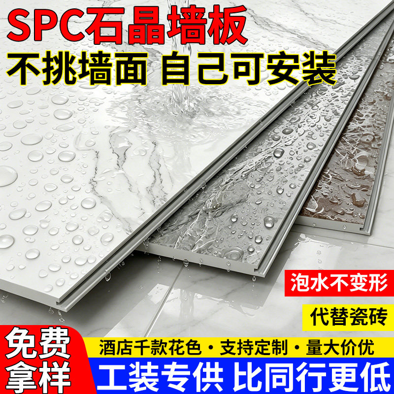SPC石晶墙板20倍防刮耐磨不变形