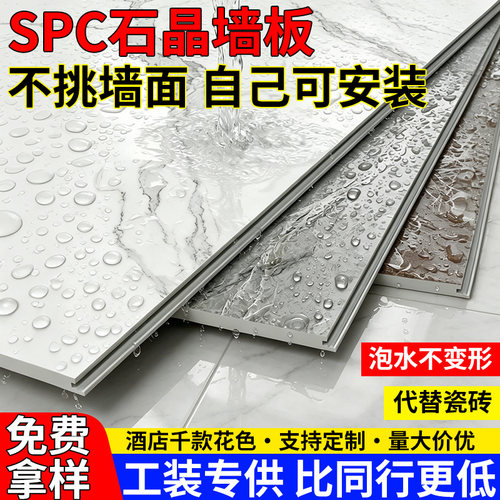 SPC石晶墙板20倍防刮耐磨不变形