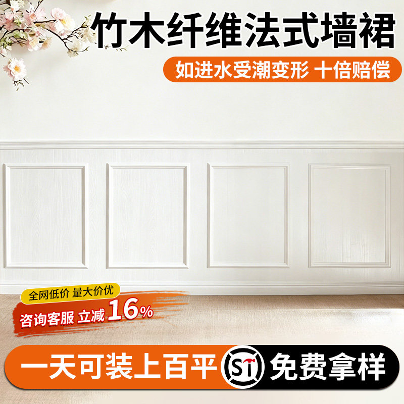 法式竹木墙裙护墙板室内装修改造美式实木自装集成装饰扣板背景墙