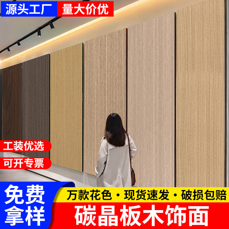 木饰面板碳晶板室内装修护墙板新型金刚防撞板无缝集成墙板背景墙