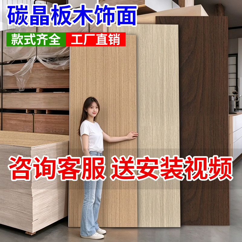 碳晶板木饰面板室内装修护墙板金刚防撞无缝竹木纤维装饰集成墙板