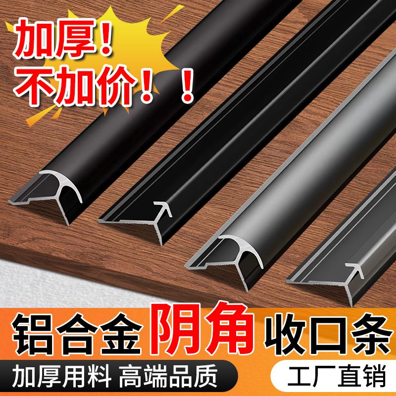 加厚铝合金阳角收口线条尺寸可选
