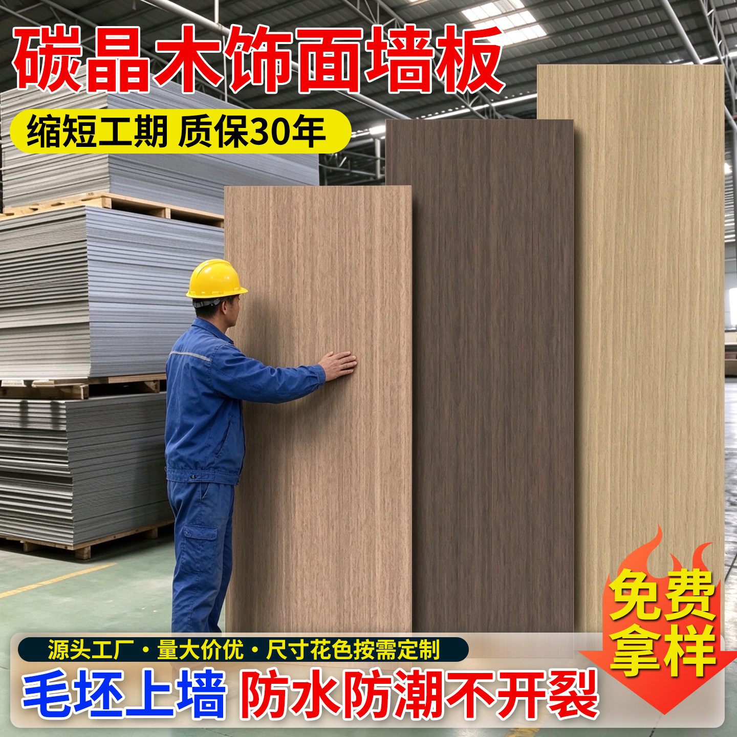 碳晶板护墙板木饰面板室内装修新型装饰金刚防撞板无缝集成墙板