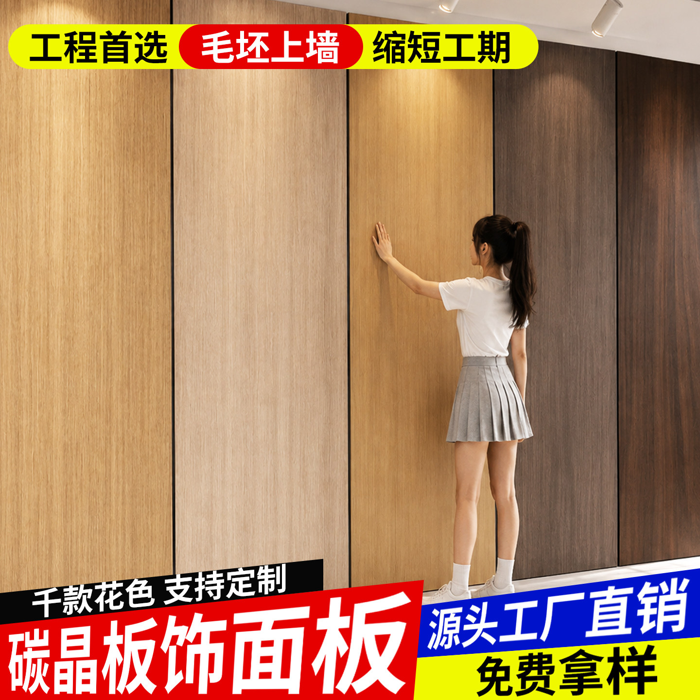 木饰面板碳晶板室内装修护墙板新型防撞无缝竹木纤维集成墙板装饰