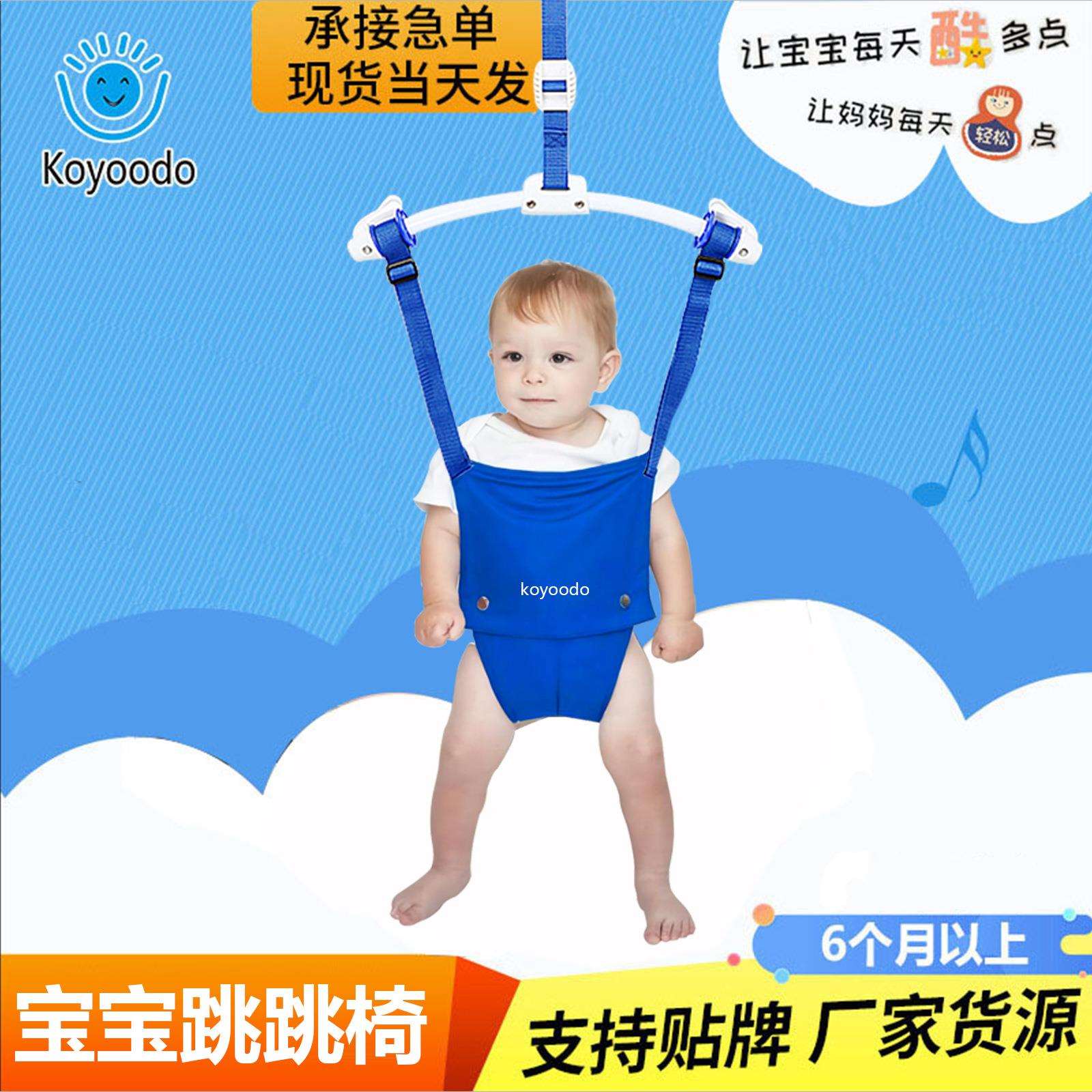 婴儿跳跳椅婴幼儿健身架儿童弹跳门框悬挂款哄娃神器健身器N