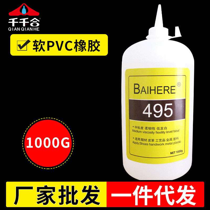 百合缘大瓶495胶水1000克软PVC橡胶橡皮筋瞬干胶水高韧性快干胶水