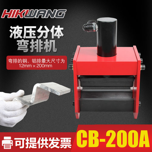 CB-200A液压铜排弯排机多功能