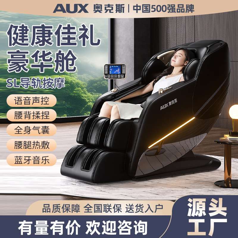家用豪华按摩椅025B智能语音全身全自动轻奢SL太空舱按摩