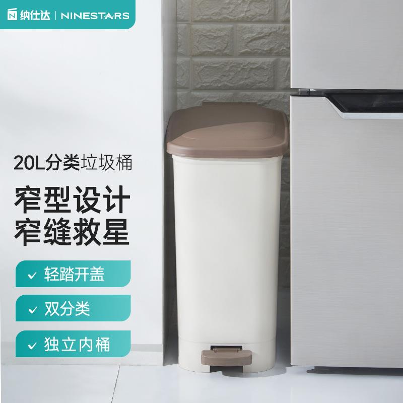 纳仕达分类垃圾桶带盖家庭厨房塑料圾垃桶脚踏式拉圾筒