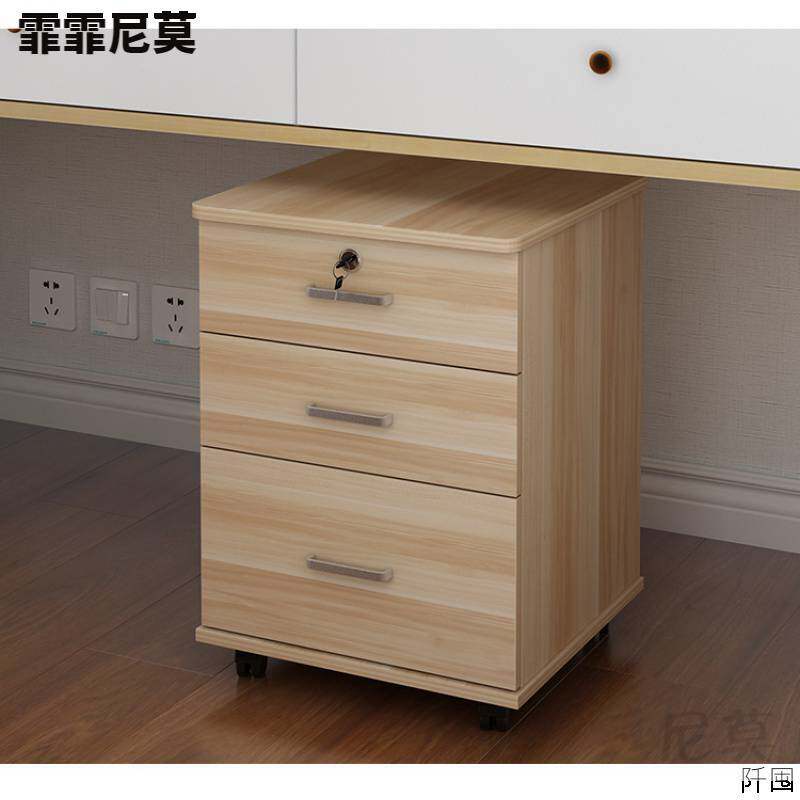 木质带锁移动三抽屉办公矮柜