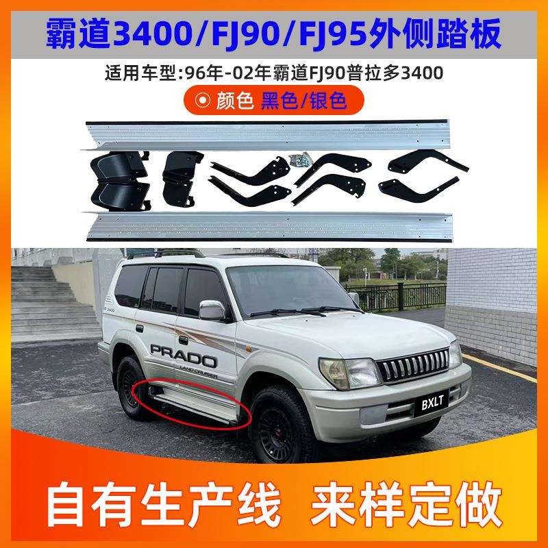适用于丰田3400踏板霸道LC90普拉多FJ95陆霸2700侧踏板车外脚踏板