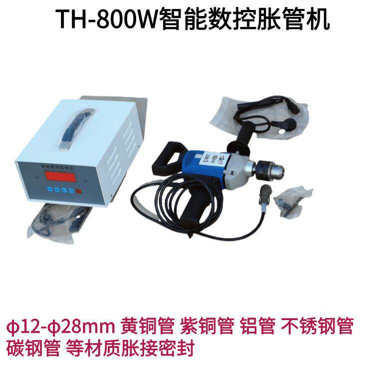 全自动胀管机轻型快速电动胀管机TH-800W胀管机扩管器胀头