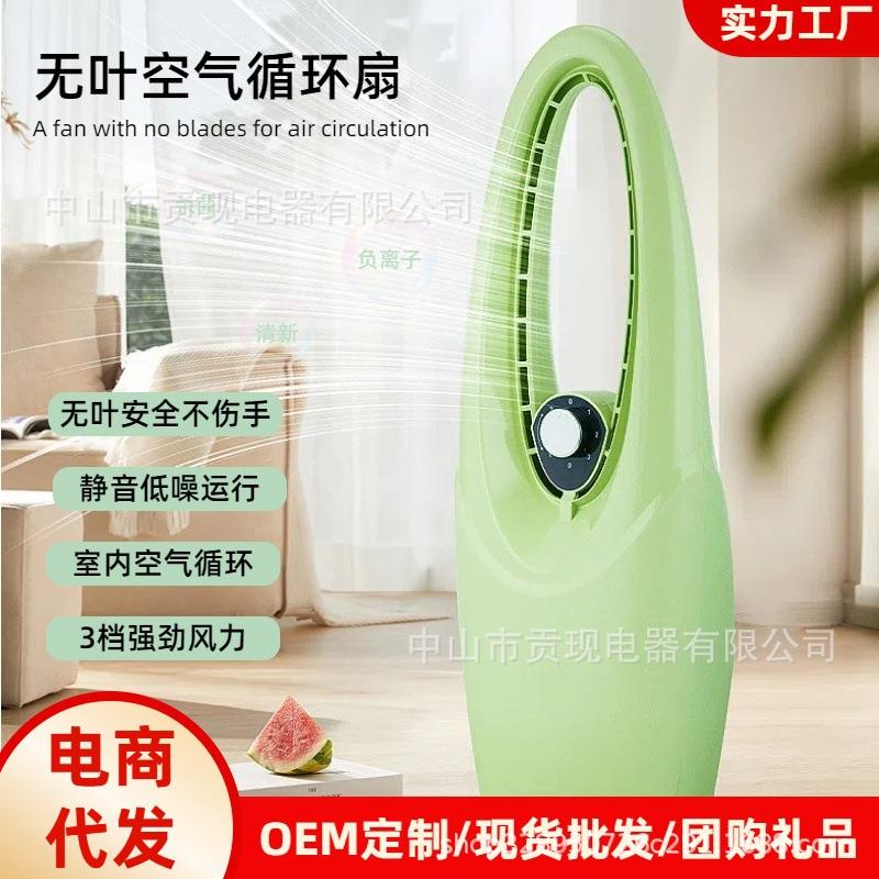 无叶风扇家用落地扇循环扇静音摇头立式电风扇落地扇卧室家用