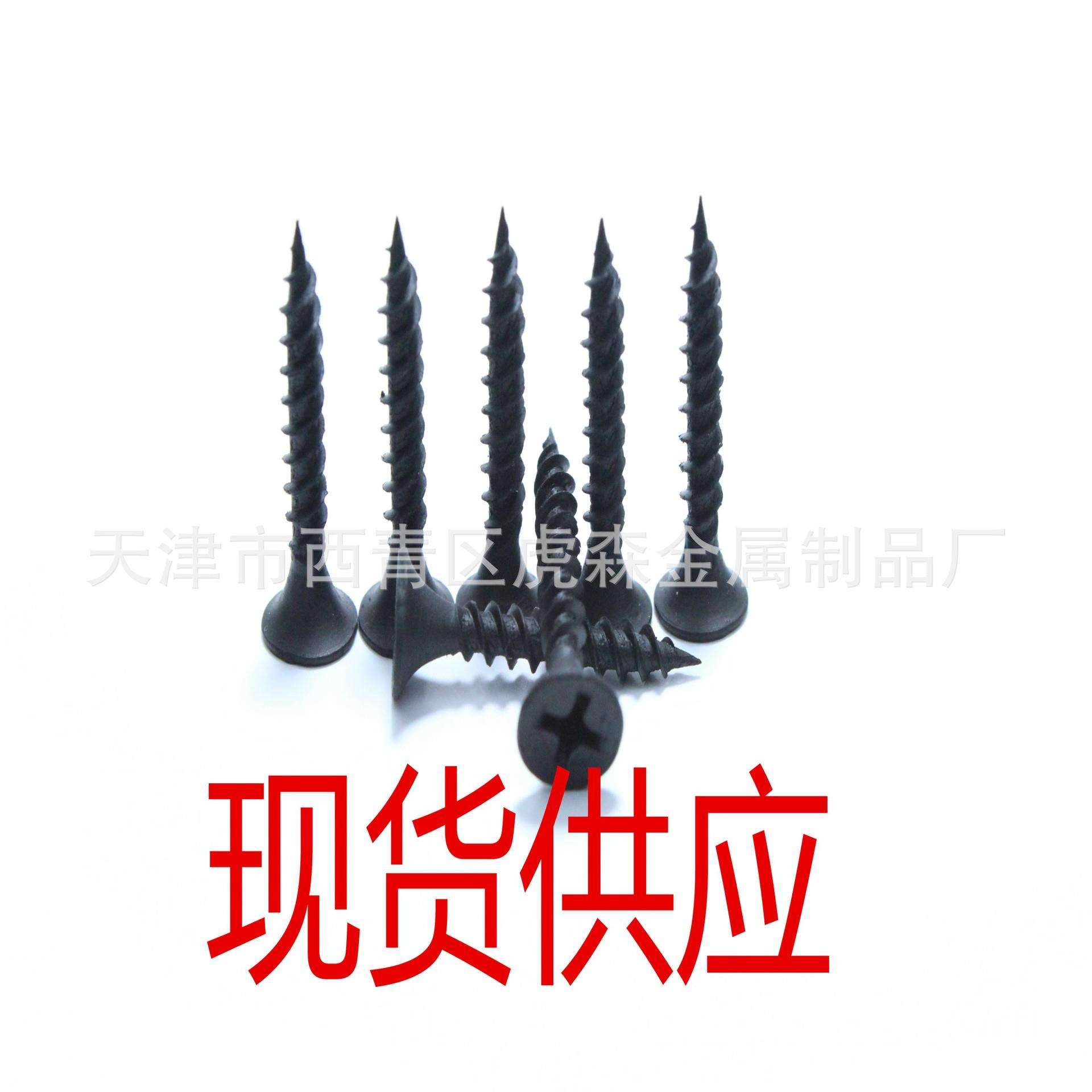 现货黑磷化自攻钉快丝干壁钉25*3.5天津镀锌石膏板快装圆柱头
