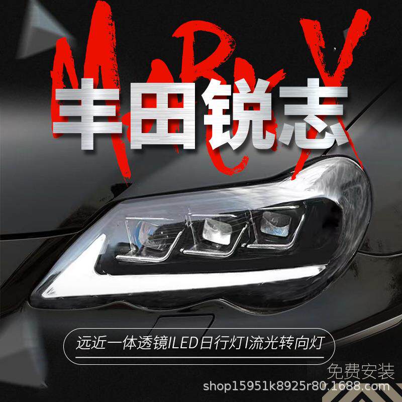 适用于05-09款丰田老锐志大灯总成改装LED日行灯流水转向灯透镜