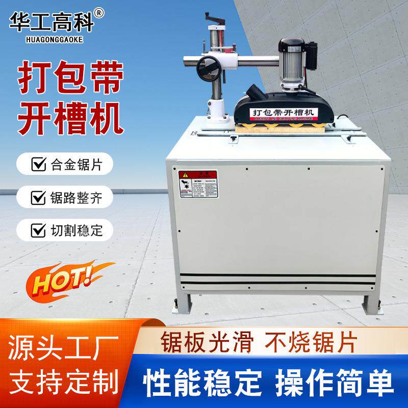 开槽锯打包带木材打包木托盘挖槽机木工凹槽雕刻相框密度板打包