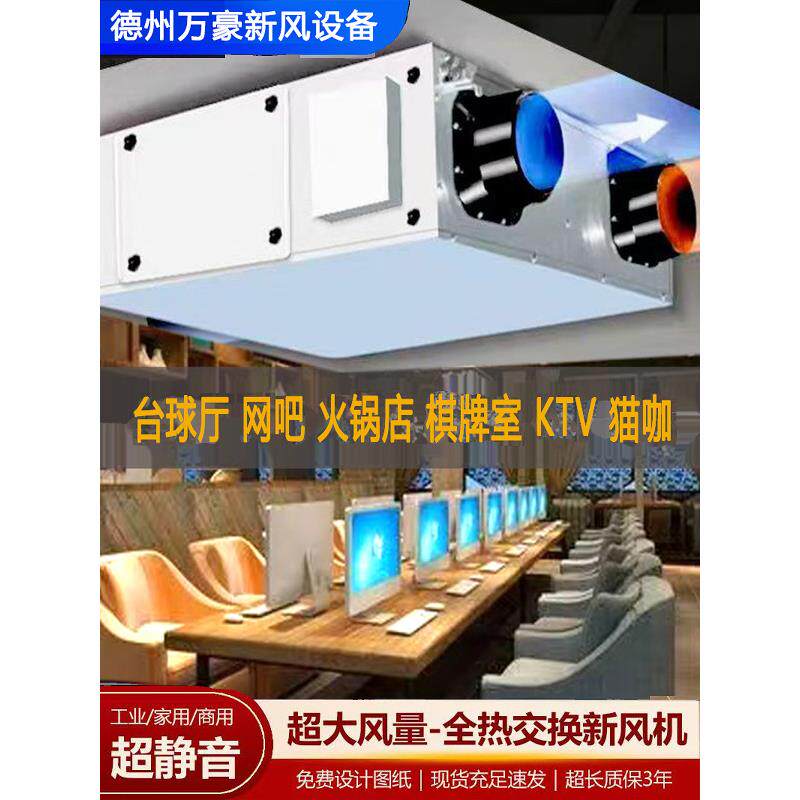 新风换气机新风系统家用吊顶商用全热交换大风量净化款送排风一体