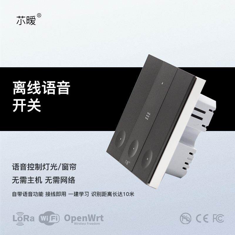 直销86型无需联网语音智能声控按键控制灯光窗帘智能开关