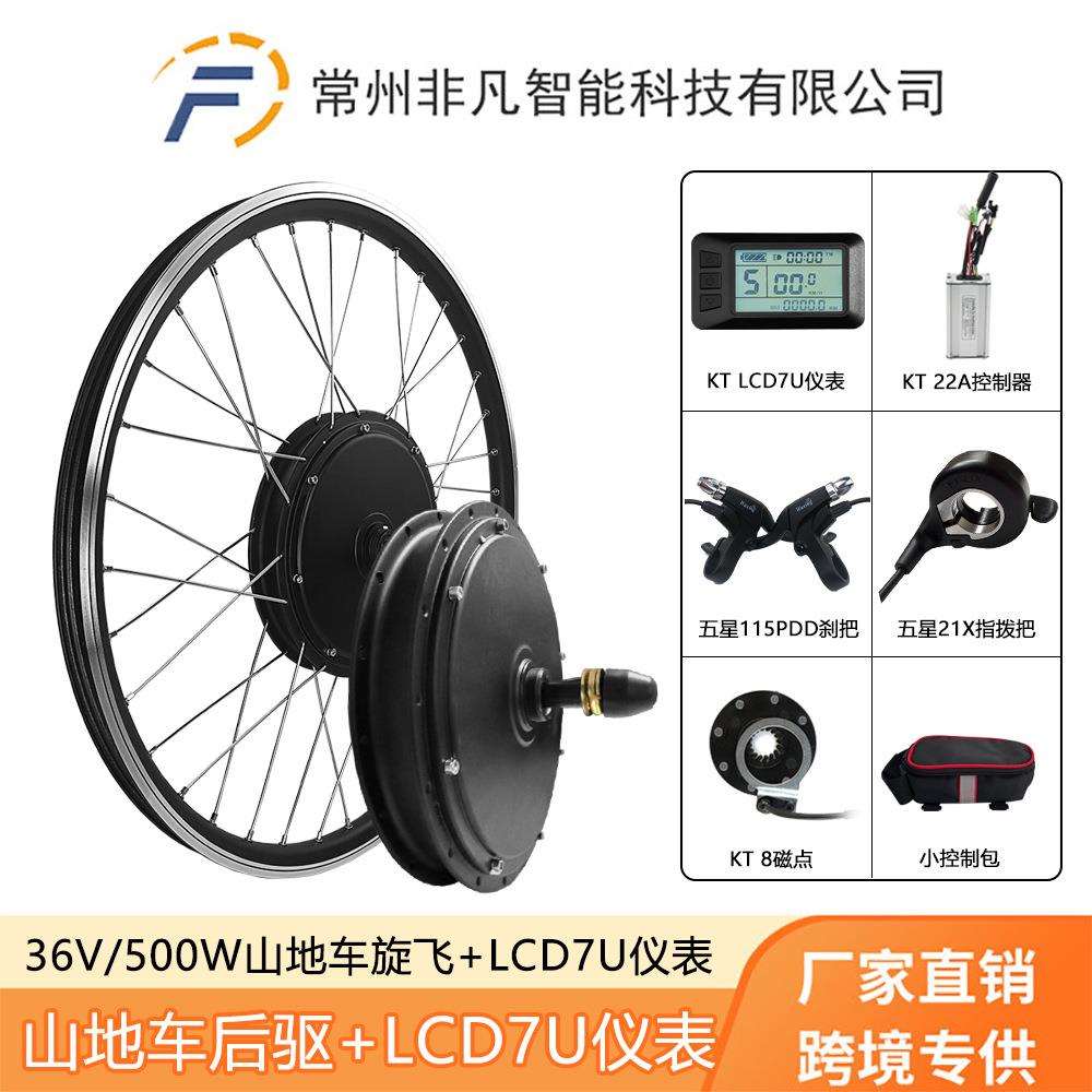 自行车山地车改装锂电助力套件36V500W后驱旋飞KT-LCD7U液晶仪表
