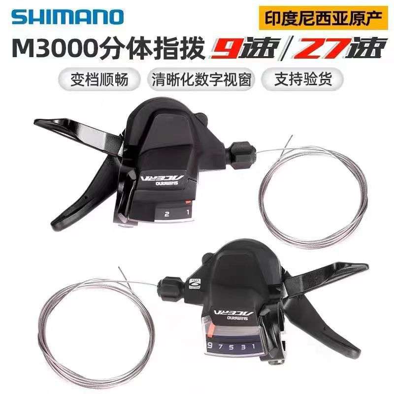 禧玛马诺 2*9速变速指拨  M3010左手2档指拨  M3000 M3100右手9速