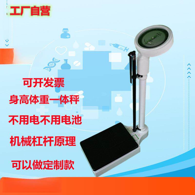 电子身高体重测量秤机械秤智能指针耐用公斤秤便携测试体脂称