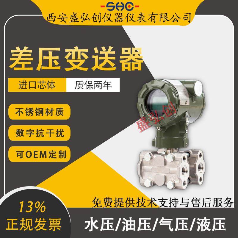 CGYL-3051/AO3051DP/HC1151GP智能型差压变送器电容式压力变送器