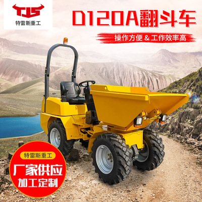 小型四轮工地自卸翻斗车