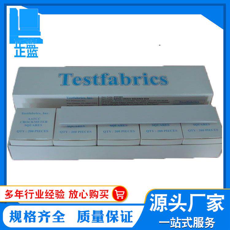 testfabrics测试布色牢度摩擦测试布干湿摩擦试样标准白棉布
