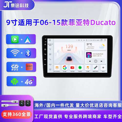 9寸适用于06-15款菲亚特Ducato标致雪铁龙安卓智能车载大屏导航