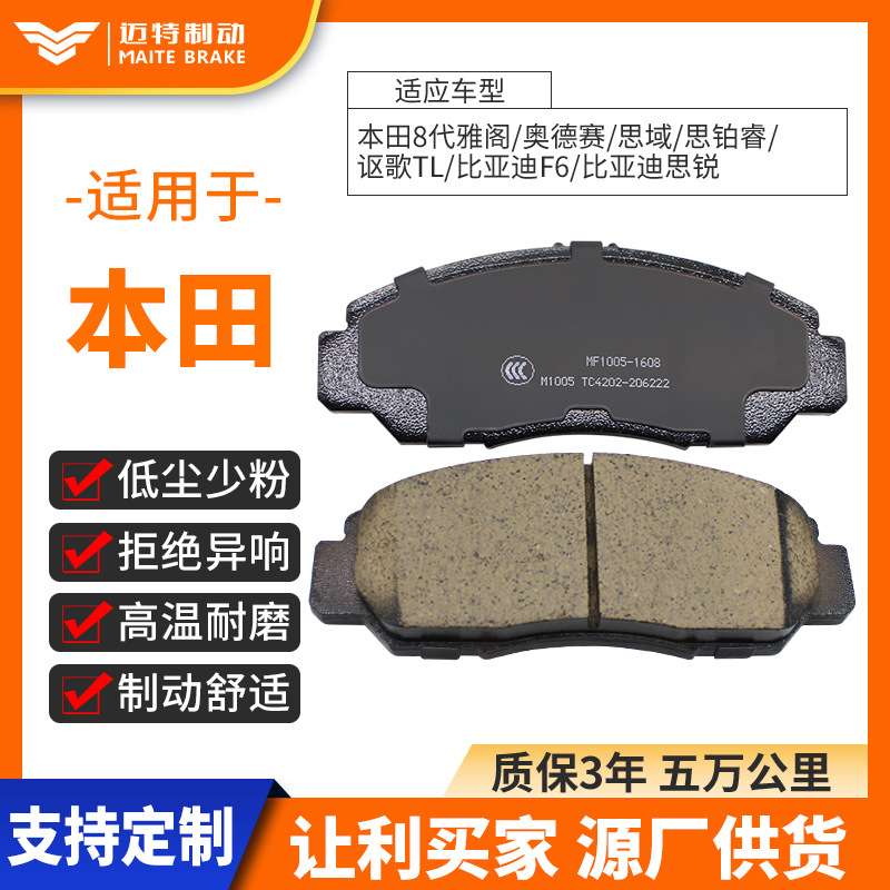 D1608汽车刹车片 质保3年 五万公里 刹车片