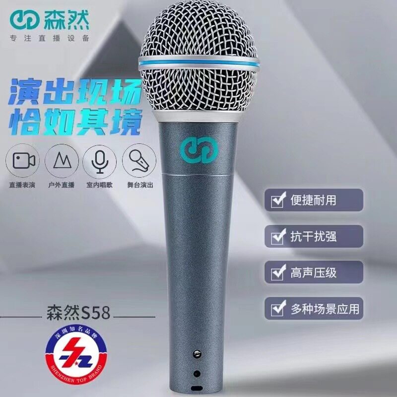 森然动圈麦S58话筒声卡直播设备高音质麦克风有线唱歌舞台专用K歌