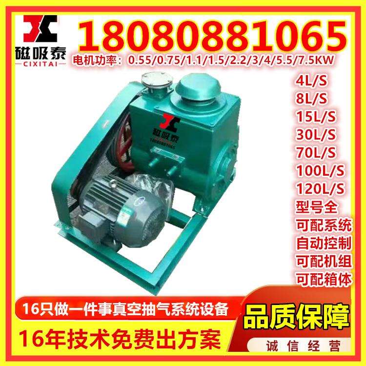 内蒙古2X型旋片式真空泵2X-30升旋片真空泵片抽空气式真空泵3KW