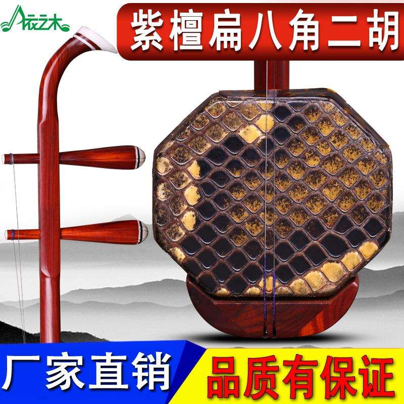 依之木紫檀扁八角二胡精品二胡乐器学习演奏二胡
