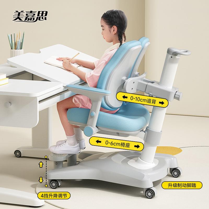 美嘉思儿童学习升降小学生家用写字矫正坐姿调节靠背座椅书桌椅子