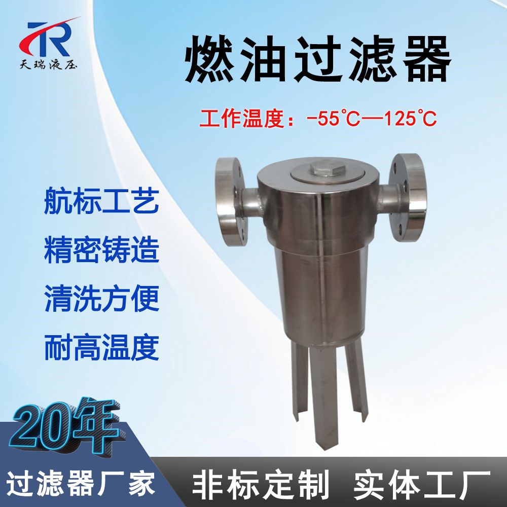 航空煤油法兰RP-1/2/3过滤器