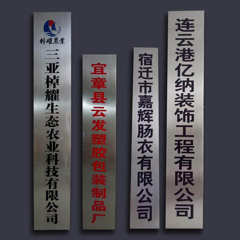 不锈钢腐蚀门牌公司厂牌单位挂牌制作广告牌匾字木托钛金铜牌