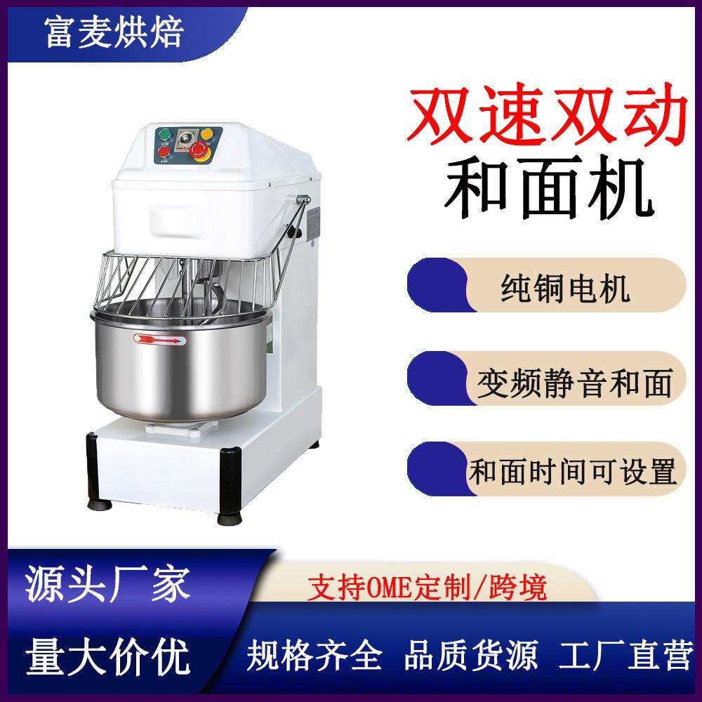 富麦多功能揉面搅面机大容量高速低速揉面机双速双动商用和面机