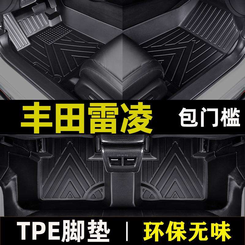 专用广汽丰田雷凌14-21款燃油混动版双擎全包围包门槛TPE汽车脚垫
