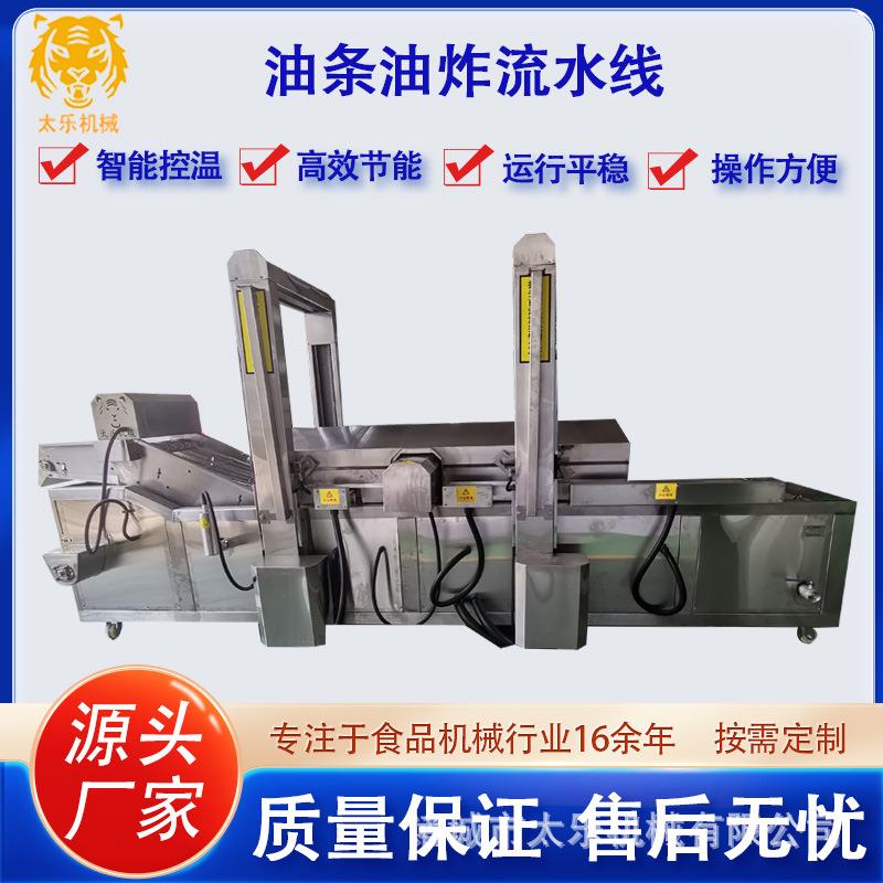 太乐供应小胖子油条油炸生产线高温油炸机油炸流水线设备