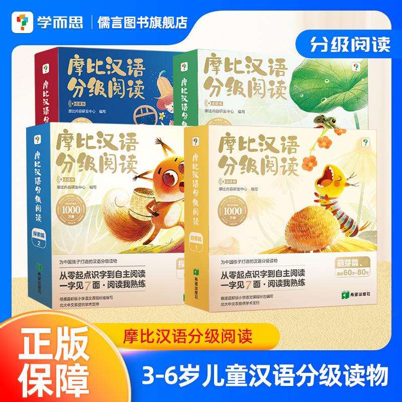 学而思摩比汉语分级阅读绘本识字卡3-6岁幼儿早教启蒙书幼小衔接