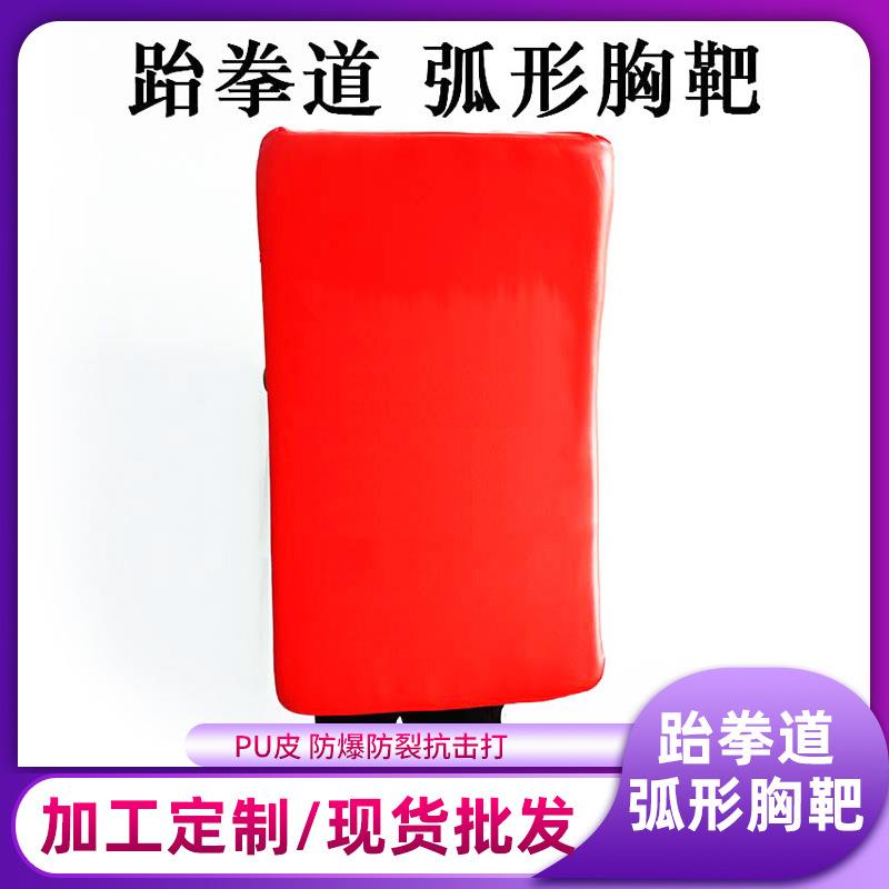 跆拳道后踢大脚靶散打拳击搏击护具弓形侧踢靶泰拳弧形胸靶耐打
