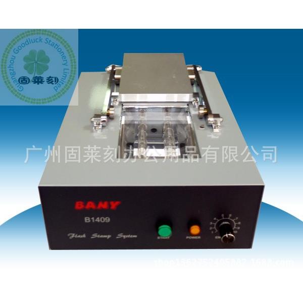 新款1409光敏印章机曝光面积大压杆式印章机器